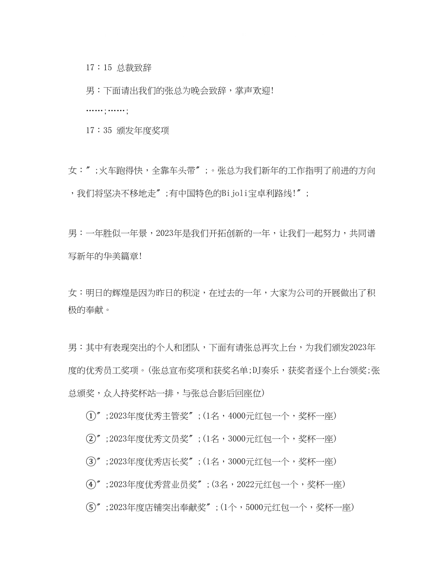 2023年企业晚宴会主持词.docx_第3页