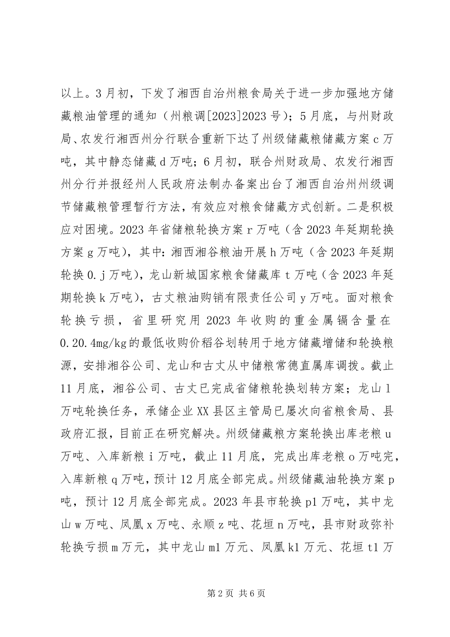 2023年粮食局调控与储备科工作总结及工作计划.docx_第2页