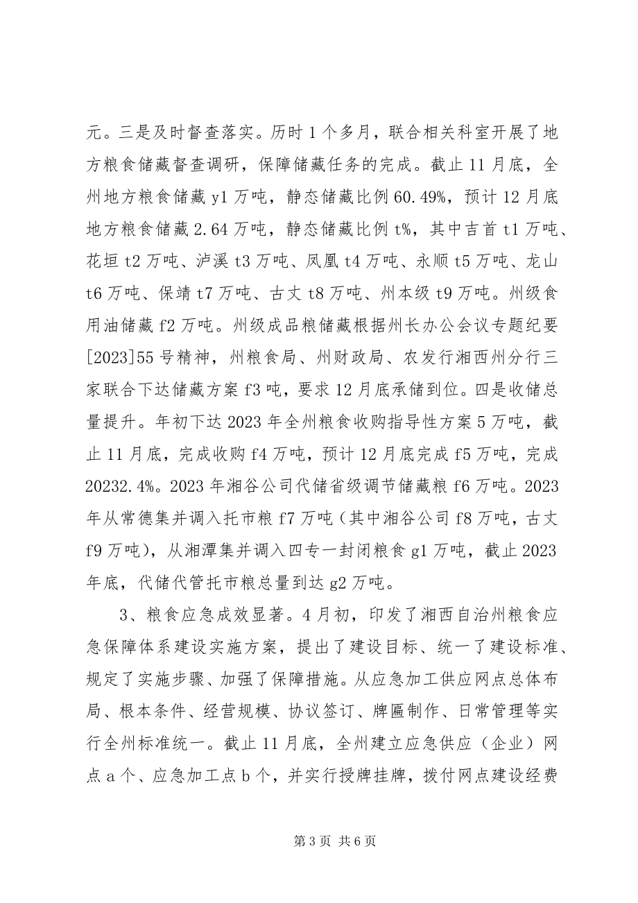 2023年粮食局调控与储备科工作总结及工作计划.docx_第3页