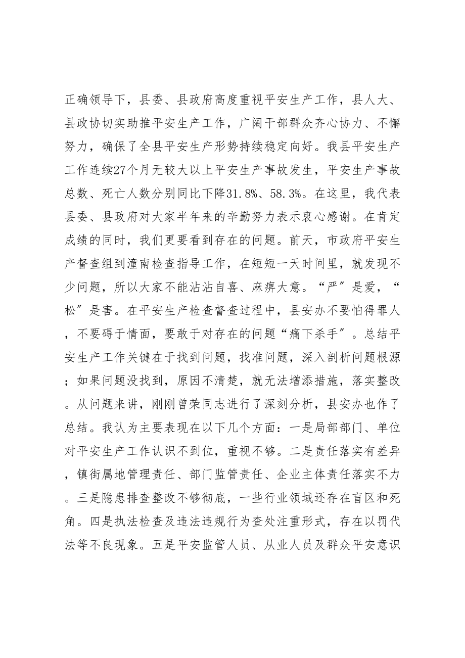 2023年县长在全县安全生产半年工作总结会上的致辞.doc_第2页