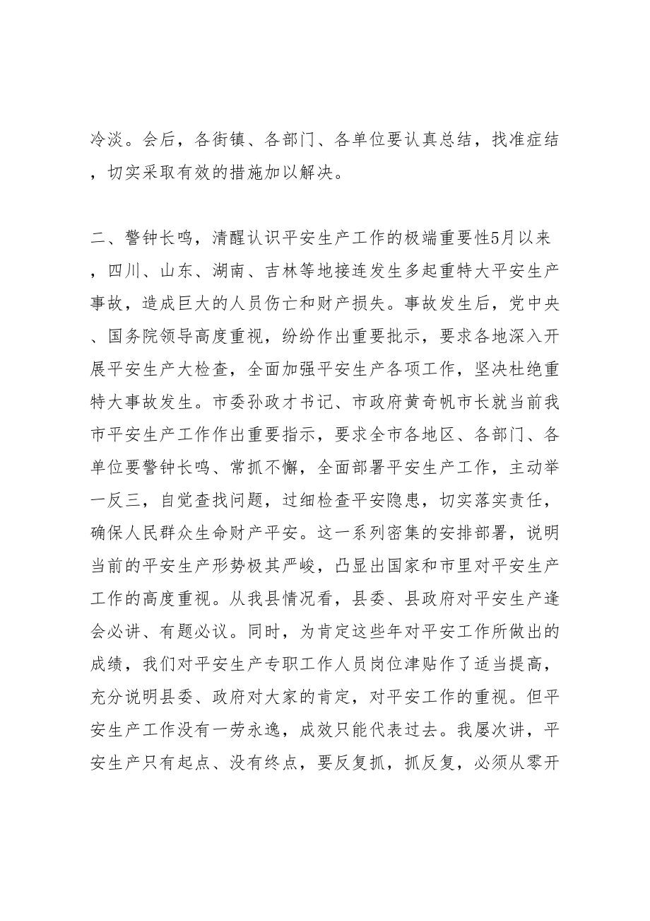 2023年县长在全县安全生产半年工作总结会上的致辞.doc_第3页