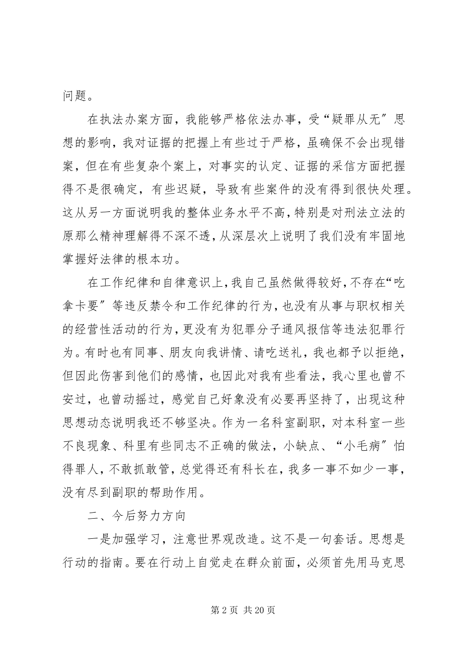 2023年社会主义法治理念教育剖析材料.docx_第2页