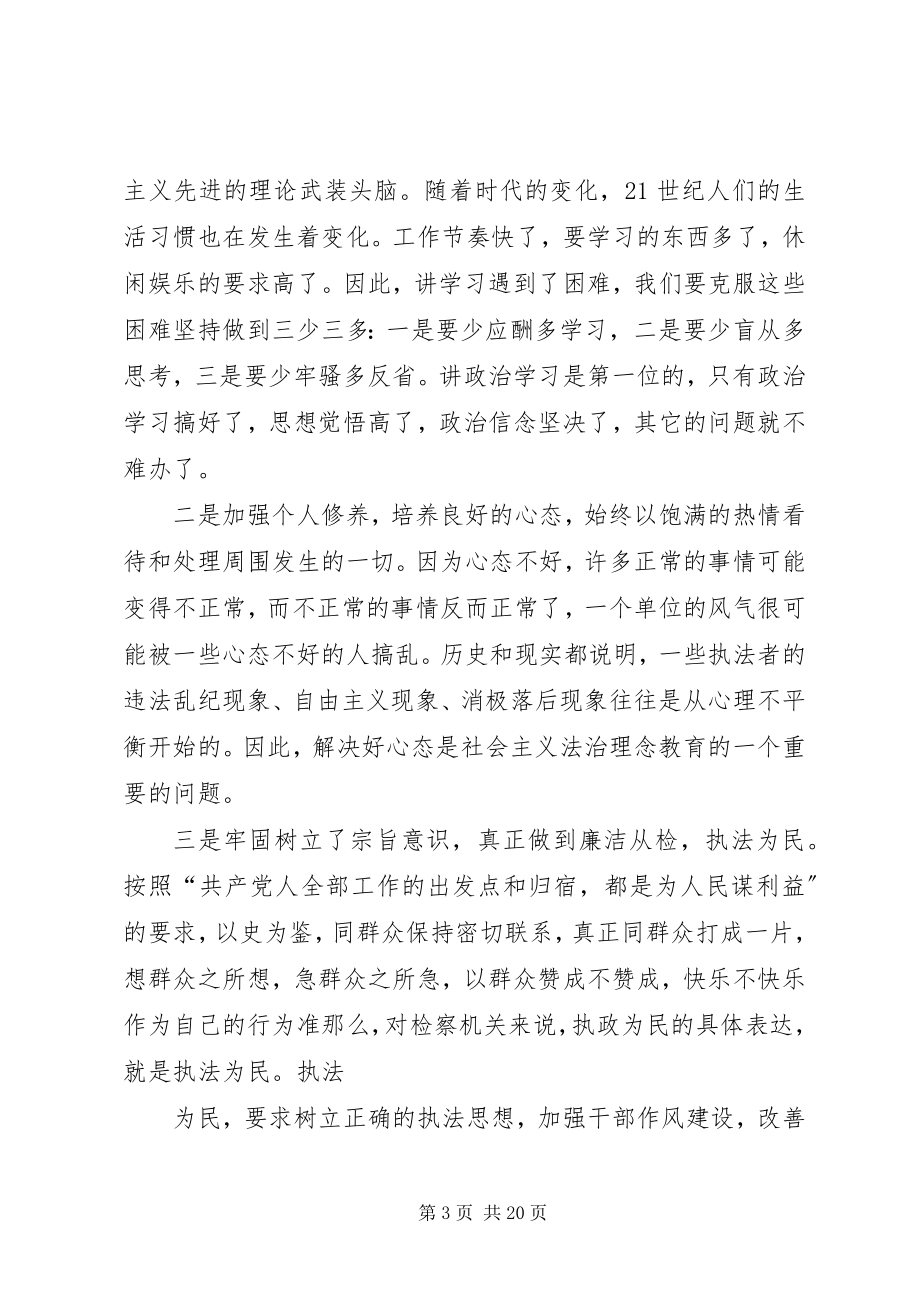 2023年社会主义法治理念教育剖析材料.docx_第3页