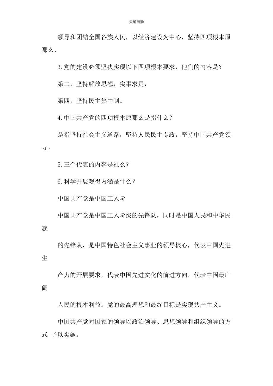 2023年党建知识竞赛简答题.docx_第2页