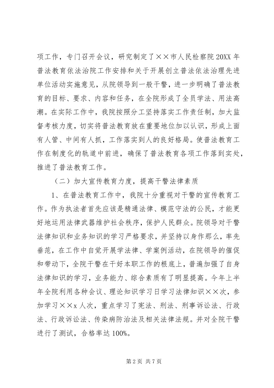 2023年四五普法依法治理工作自查总结.docx_第2页