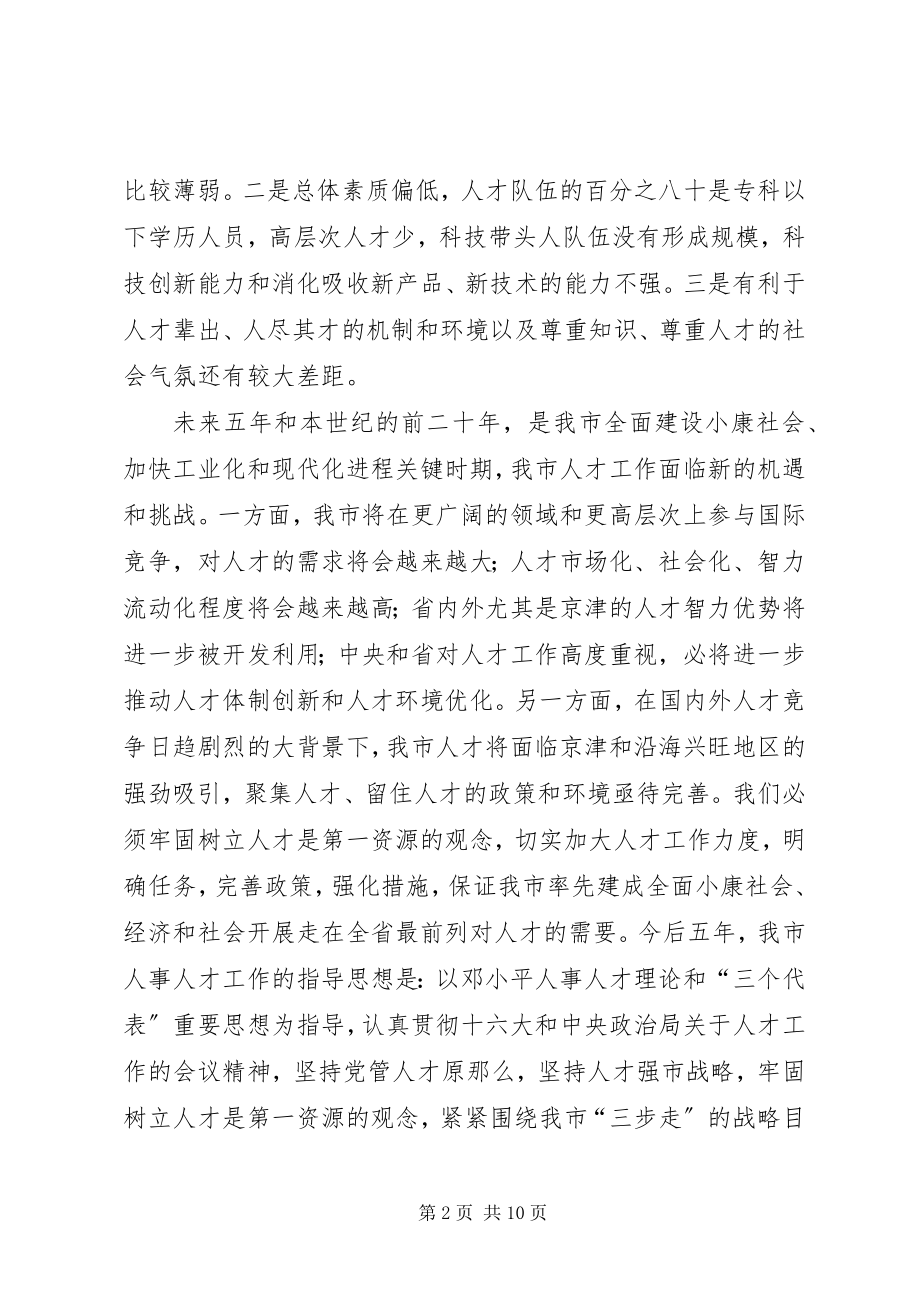 2023年市人才工程的指导意见.docx_第2页