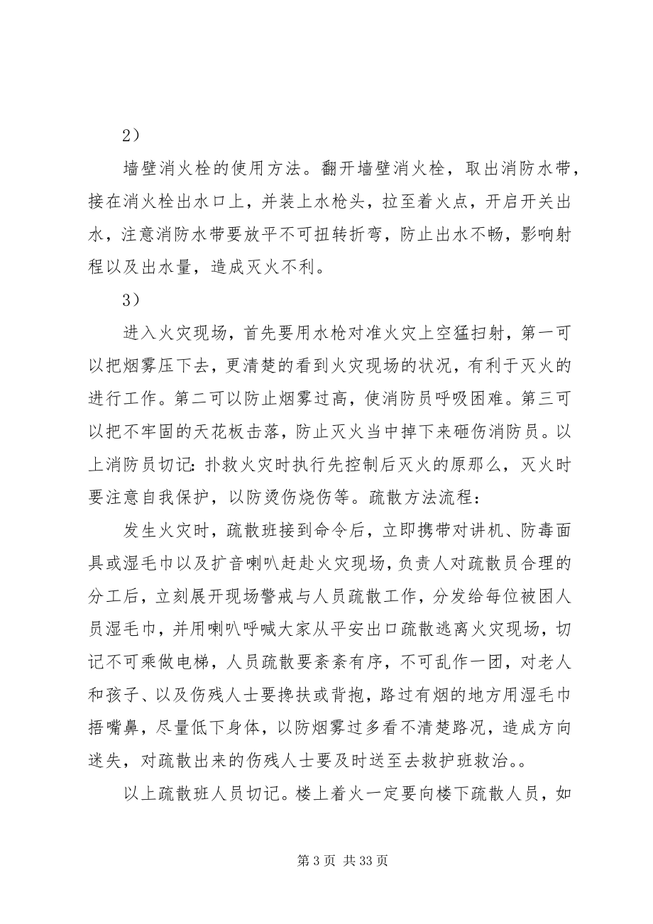 2023年消防演习组织方案.docx_第3页