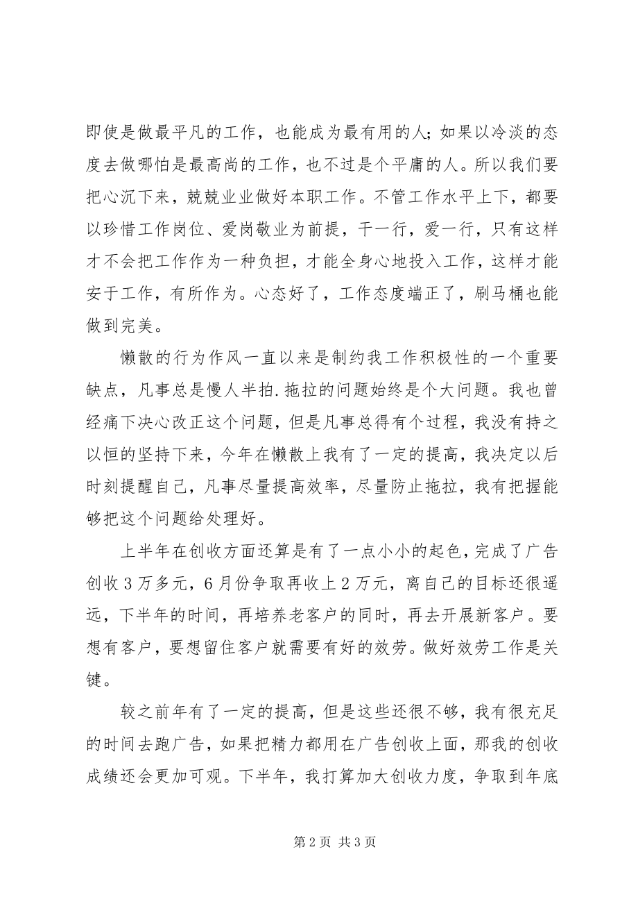 2023年上半年企业个人工作总结2.docx_第2页