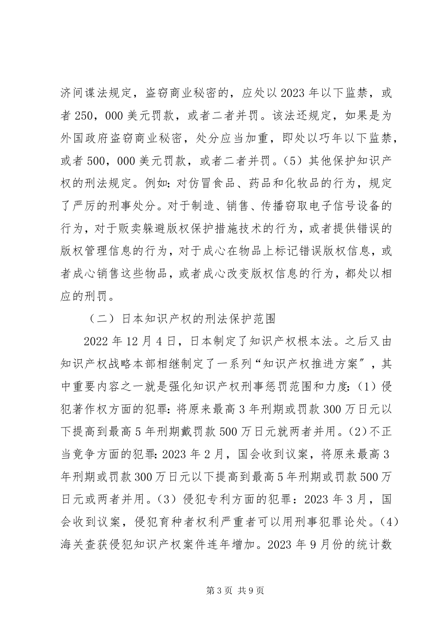 2023年侵犯知识产权犯罪的问题综述.docx_第3页