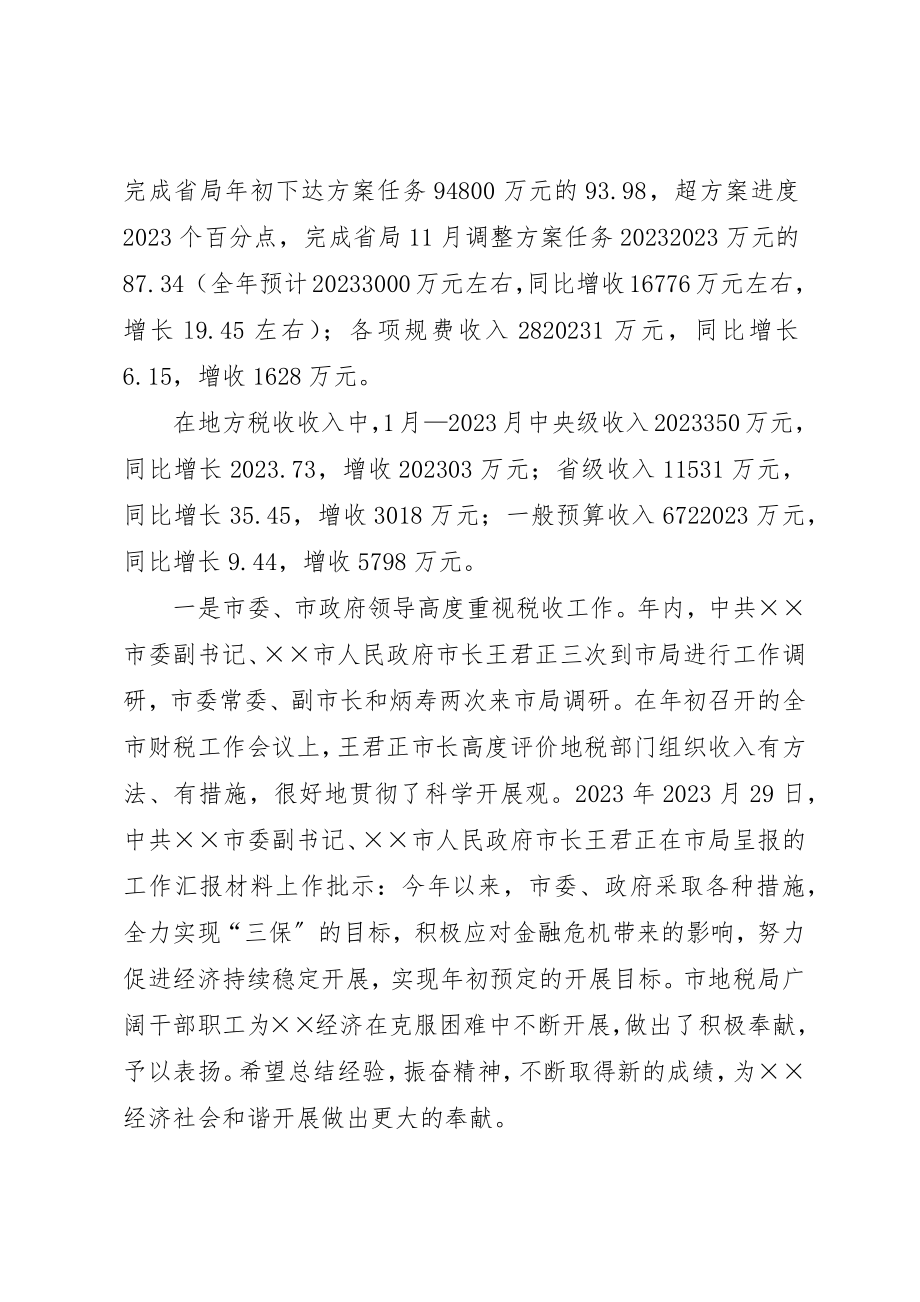 2023年地税局地方税收工作总结.docx_第2页