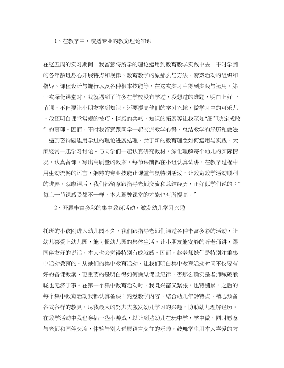 2023年工作总结格式幼儿教师实习工作心得总结.docx_第3页