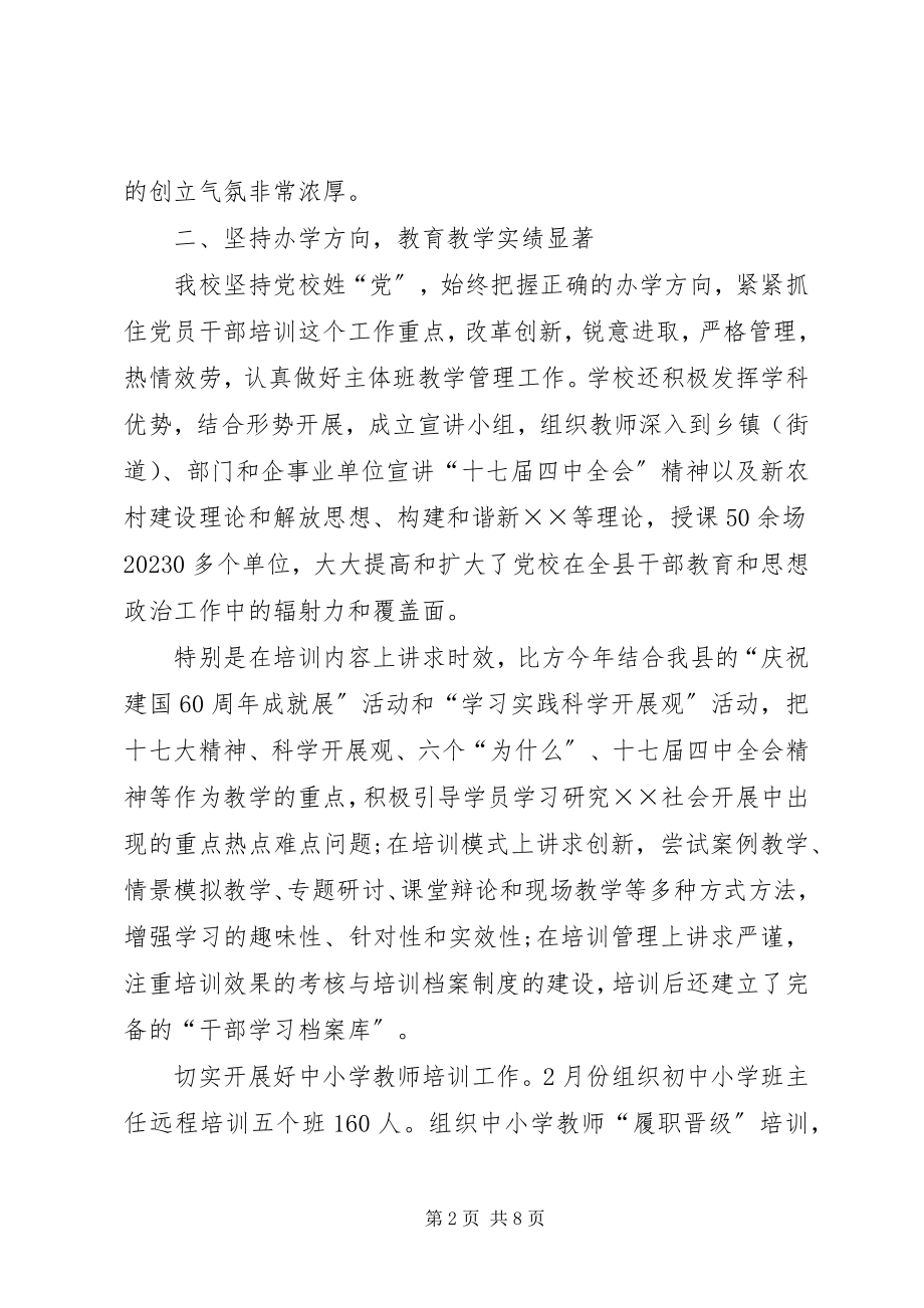 2023年县委党校精神文明建设工作总结暨工作思路.docx_第2页