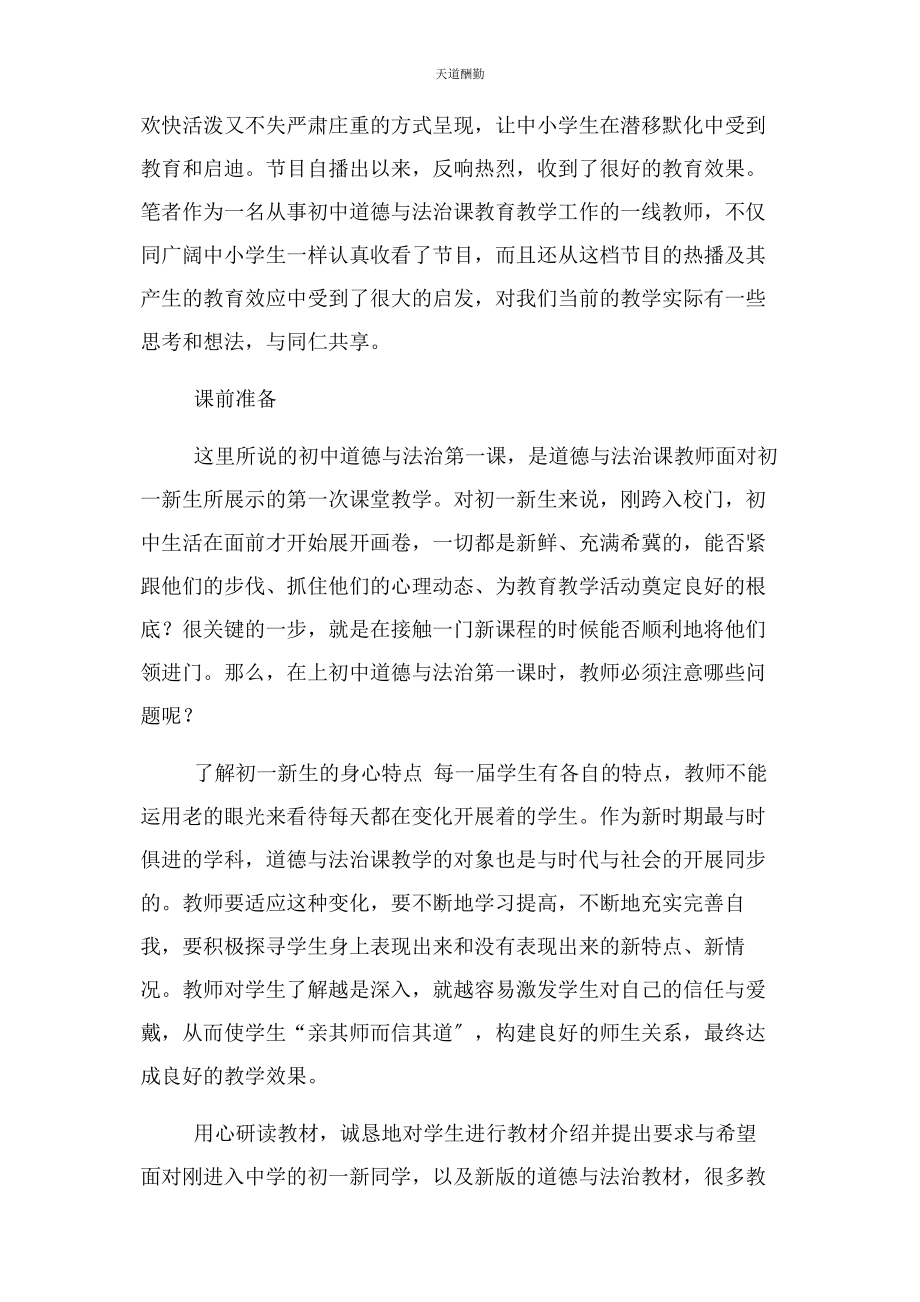 2023年初道德与法治学习方法.docx_第2页