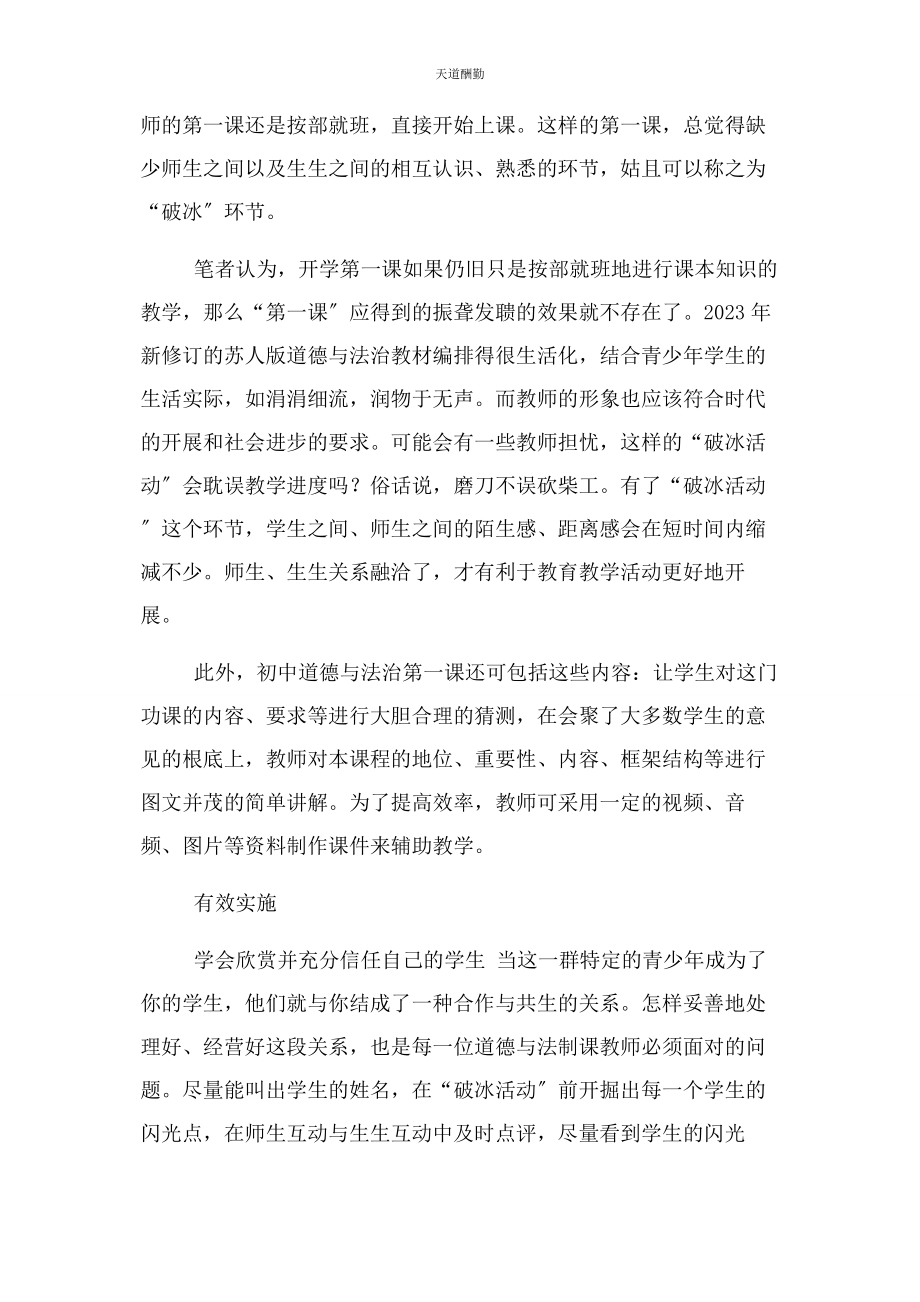 2023年初道德与法治学习方法.docx_第3页