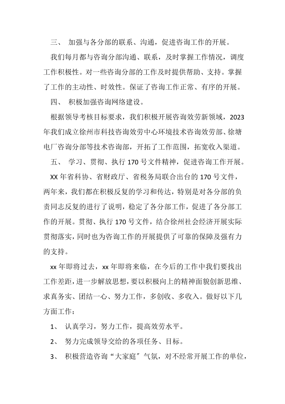 2023年科协咨询中心的年度工作总结.doc_第2页