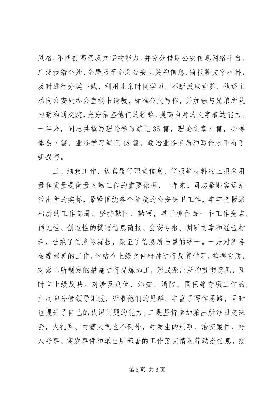 2023年派出所内勤个人先进事迹经验材料.docx_第3页