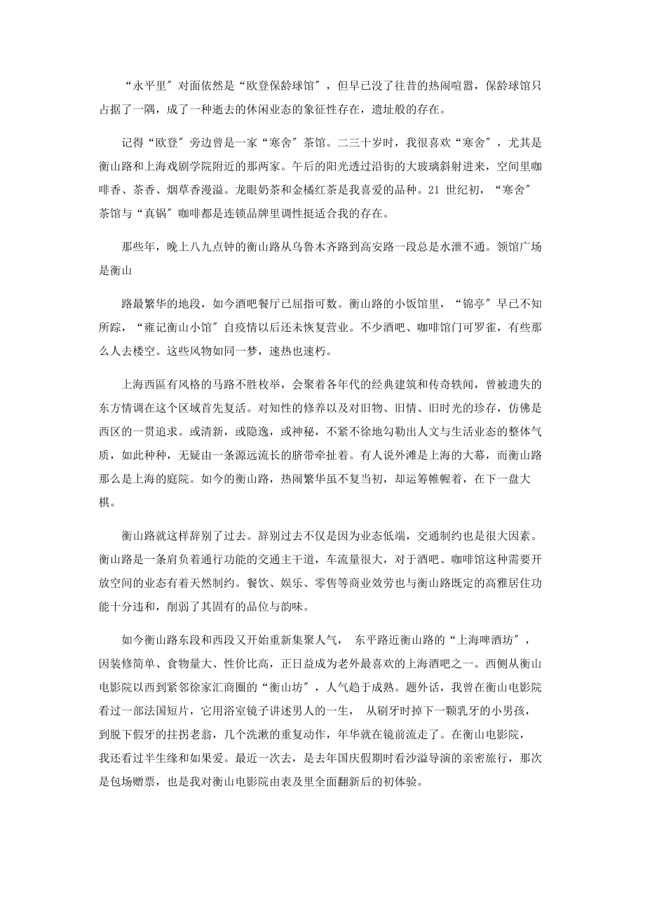 2023年减法中的衡山路下.docx_第2页