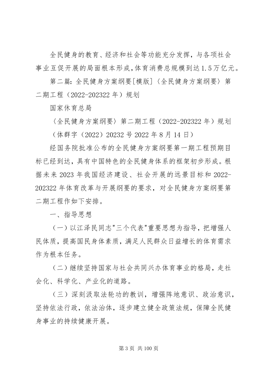 2023年全民健身计划纲要.docx_第3页