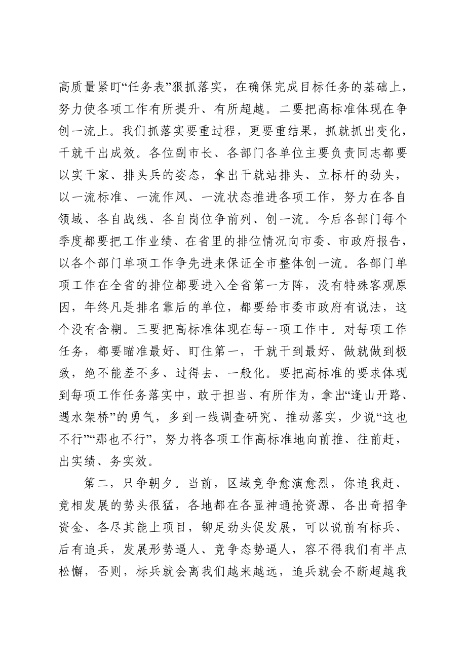 在市政府全体会议上的讲话.doc_第2页