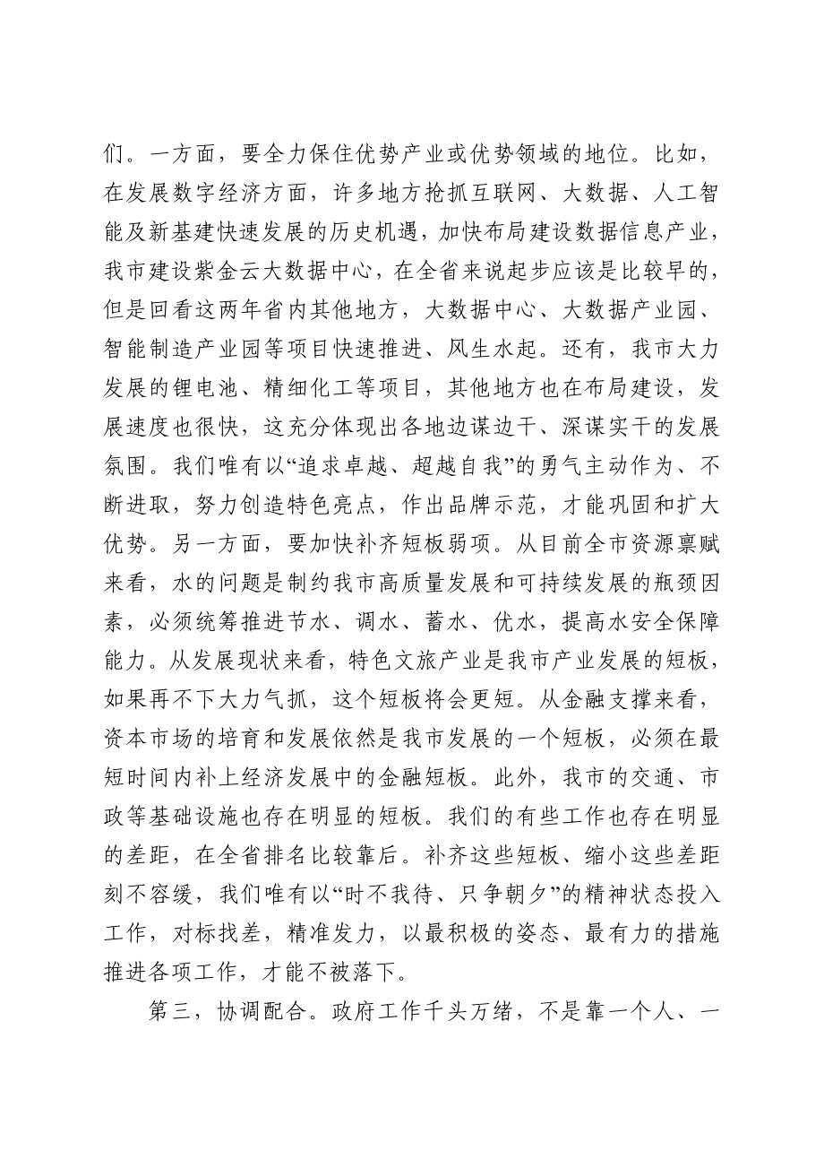 在市政府全体会议上的讲话.doc_第3页