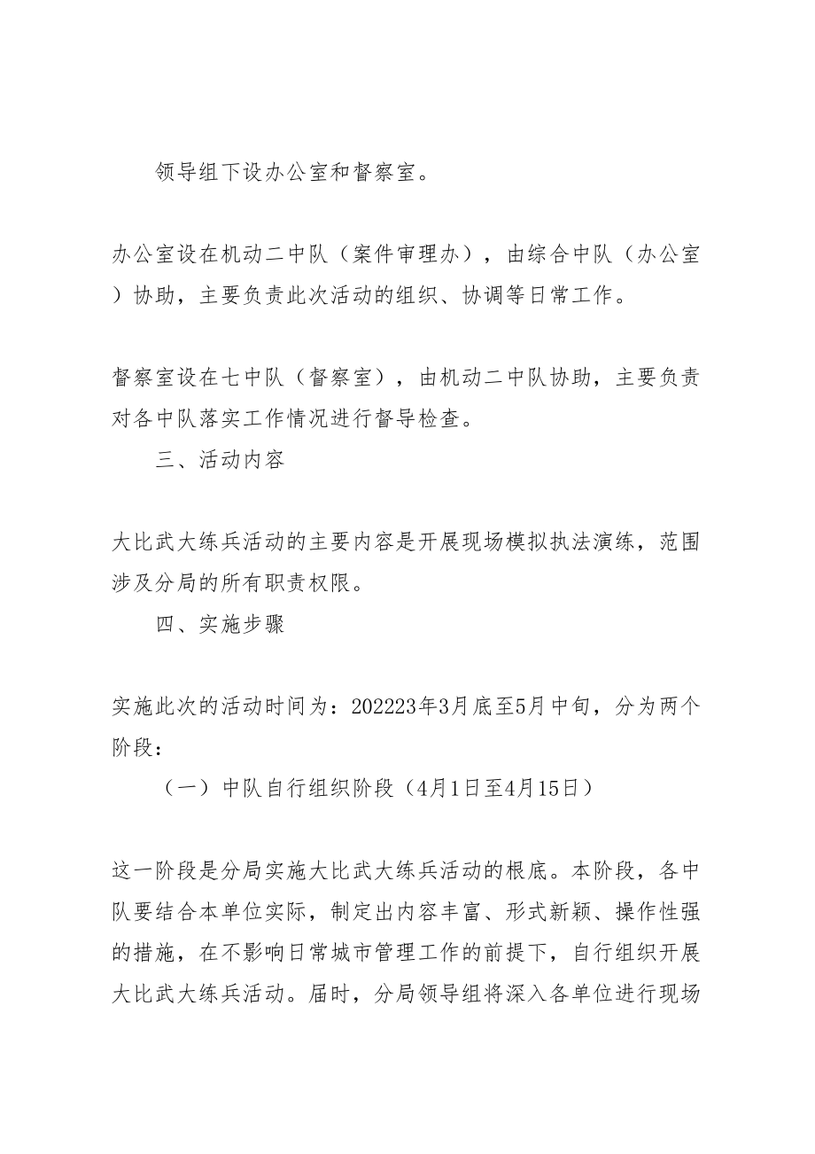 2023年关于开展大比武大练兵活动的实施方案 .doc_第2页