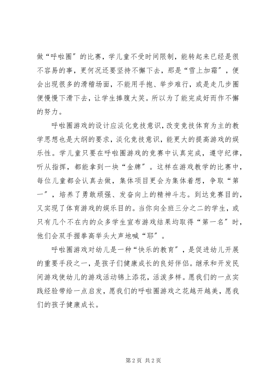 2023年《呼啦圈活动心得体会.docx_第2页