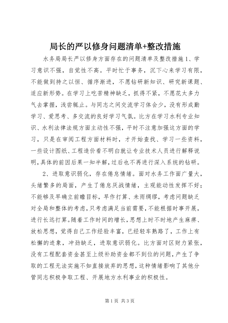 2023年局长的严以修身问题清单整改措施.docx_第1页