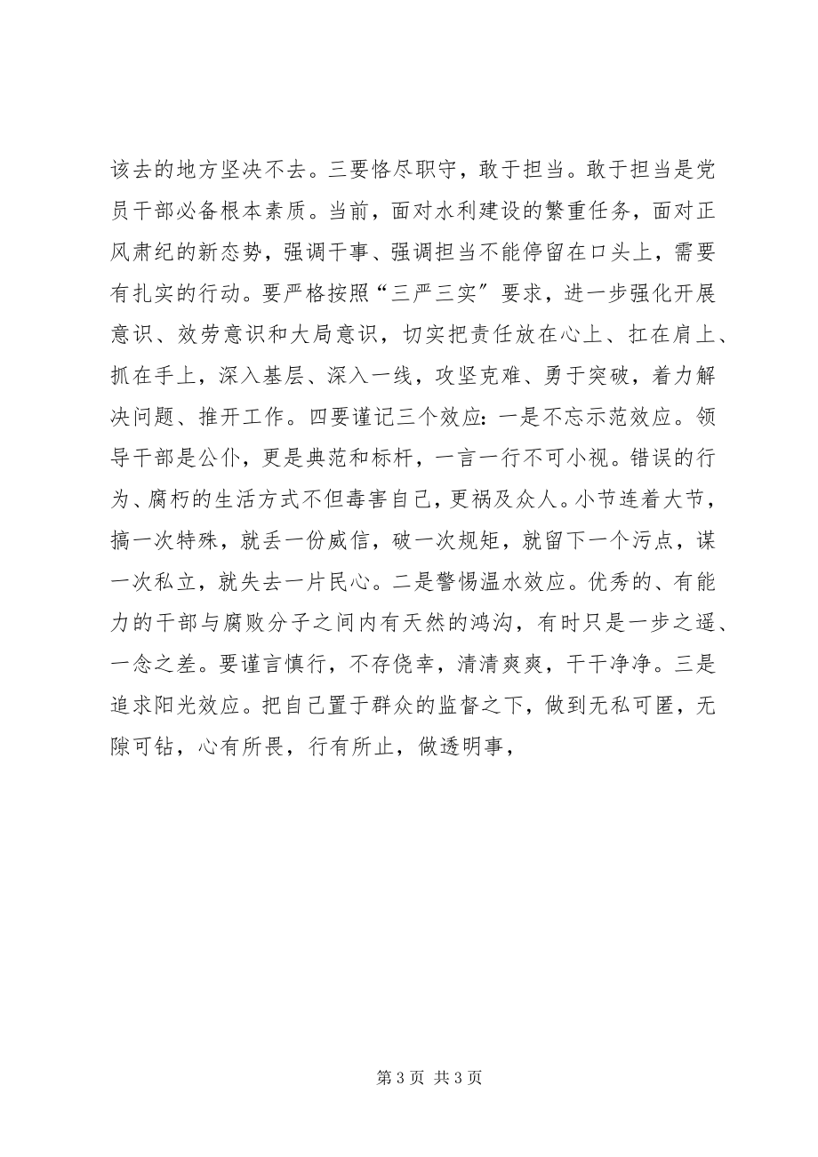 2023年局长的严以修身问题清单整改措施.docx_第3页