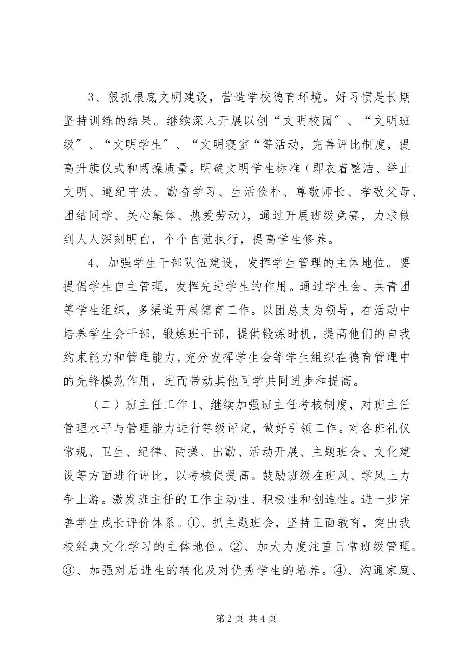 2023年高中政教处工作计划.docx_第2页