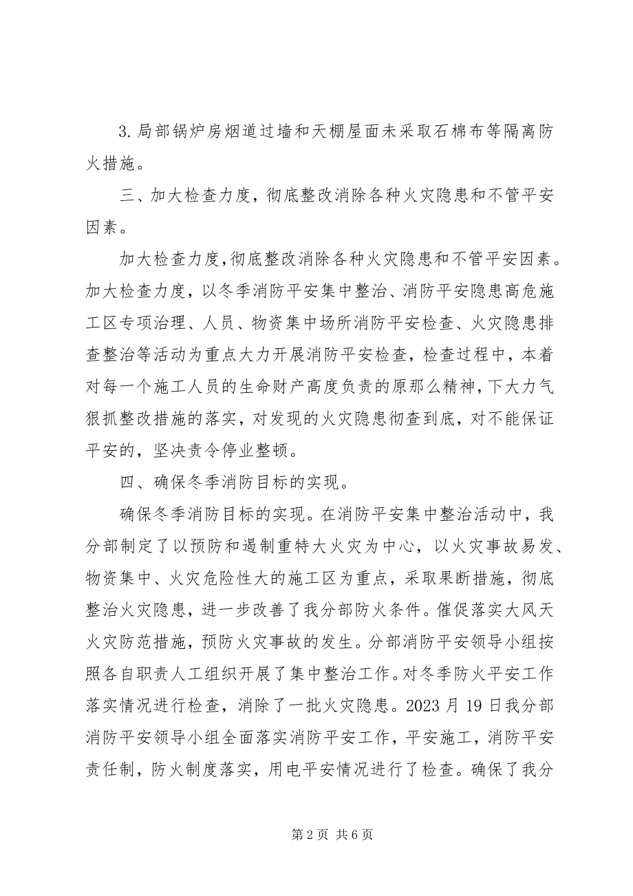 2023年消防安全培训总结2.docx_第2页