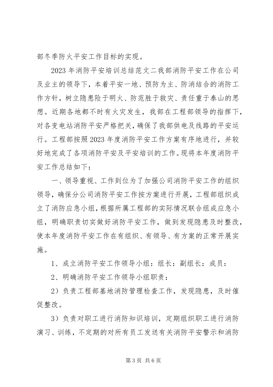 2023年消防安全培训总结2.docx_第3页