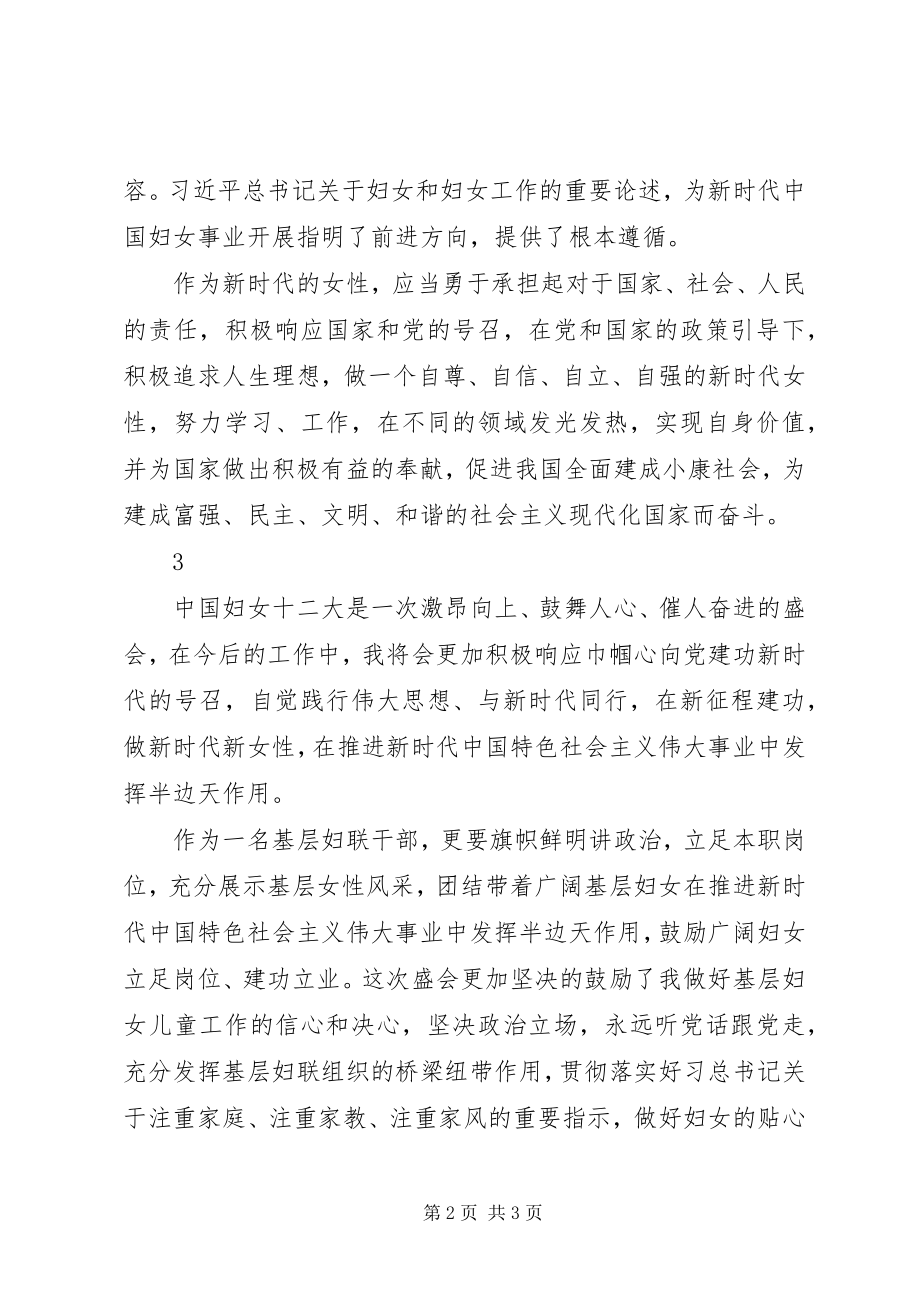 2023年学习全国妇女十二大精神的心得体会选编.docx_第2页