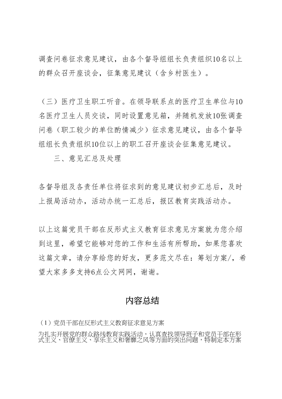 2023年党员干部在反形式主义教育征求意见方案.doc_第2页