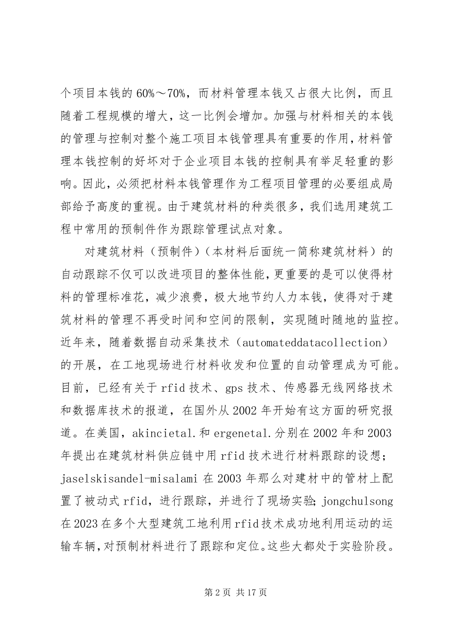 2023年XX市科技计划项目任务书.docx_第2页