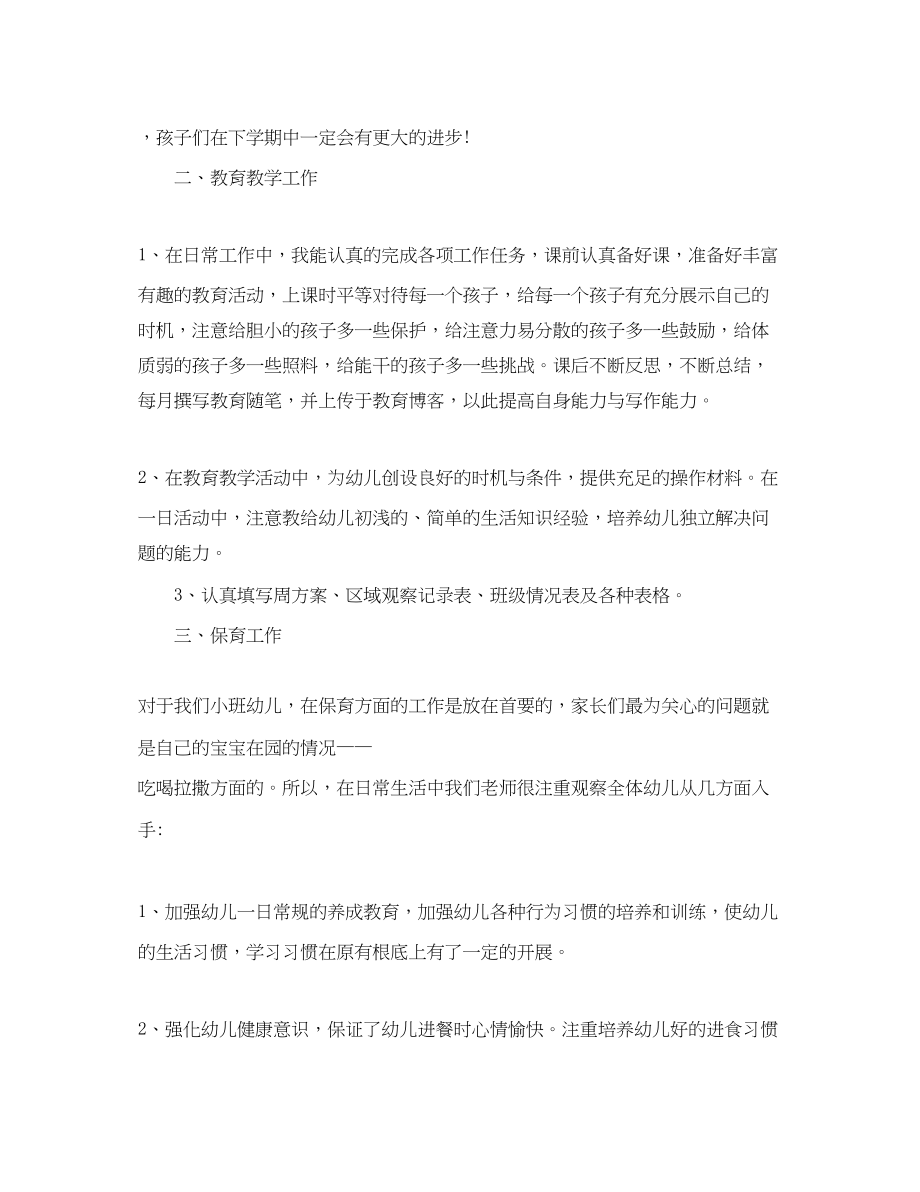 2023年小班班级工作总结行为习惯.docx_第2页