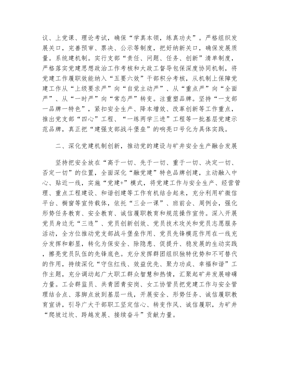 以“融党建”引领企业高质量发展.doc_第2页