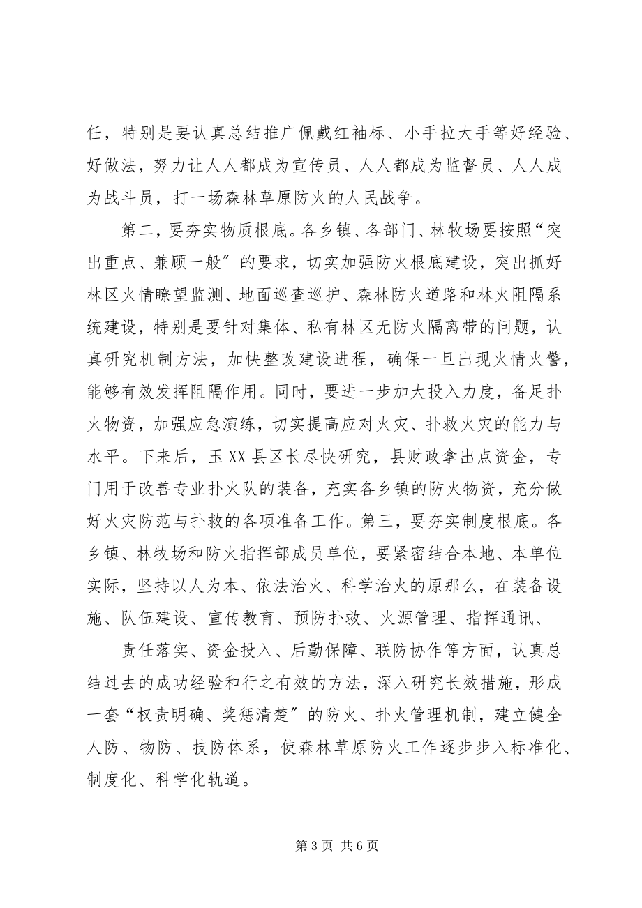 2023年森林草原防火工作会议上的致辞.docx_第3页