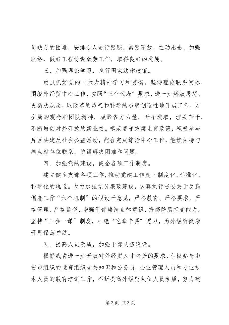 2023年外经贸局创建文明单位工作总结.docx_第2页