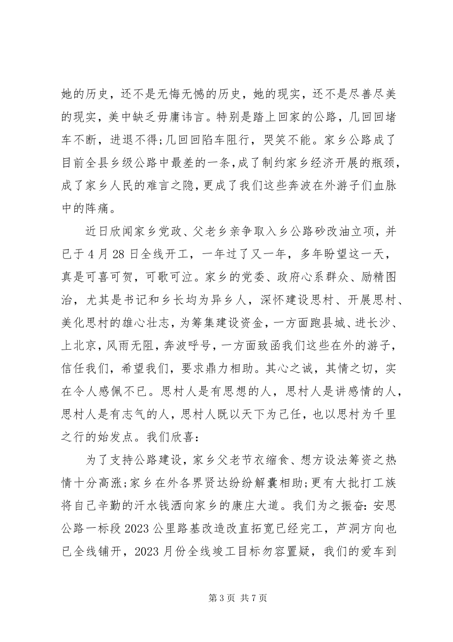 2023年公路捐款倡议书.docx_第3页