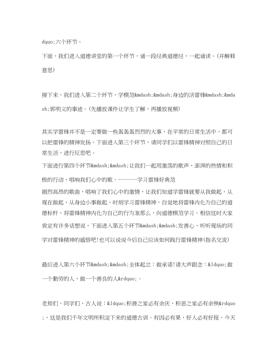 2023年学校学习雷锋道德讲堂主持词.docx_第2页