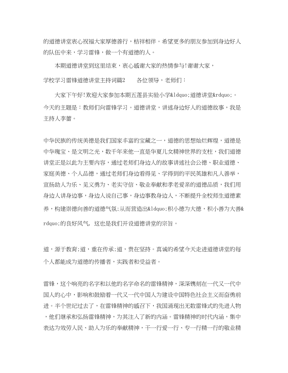 2023年学校学习雷锋道德讲堂主持词.docx_第3页