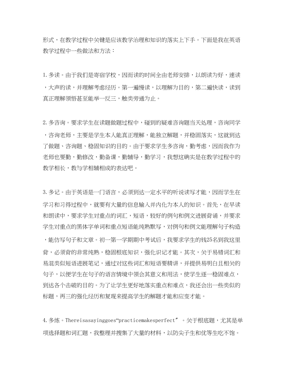 2023年度工作总结高校教师度考核个人总结4.docx_第2页