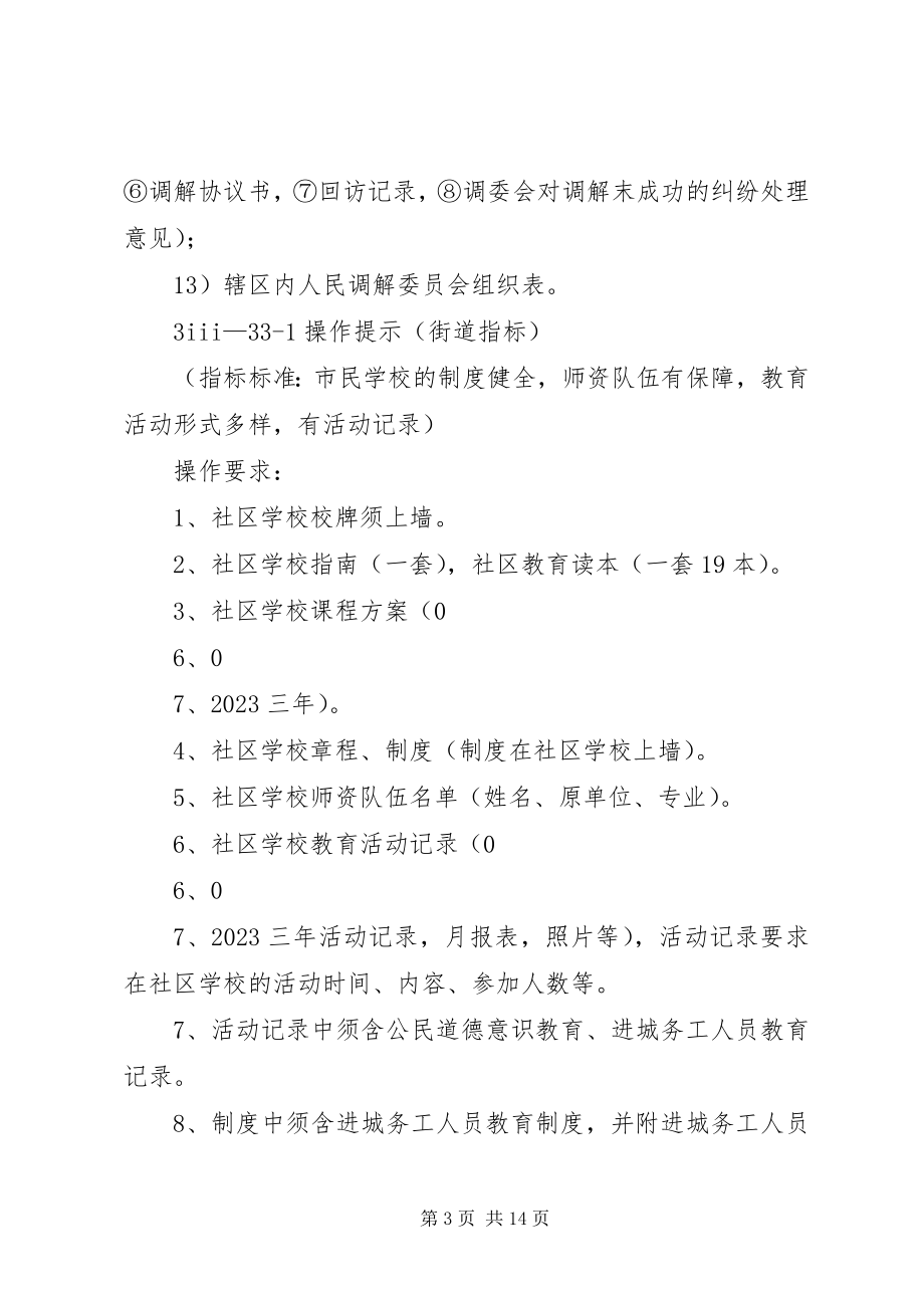 2023年街道、社区文明城市创建工作指标达标操作提示.docx_第3页