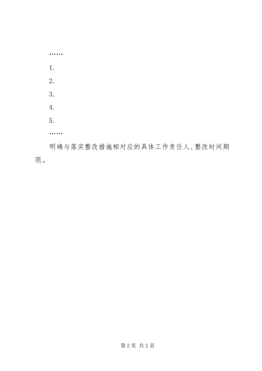 2023年小学党总支“两学一做”自查表.docx_第2页