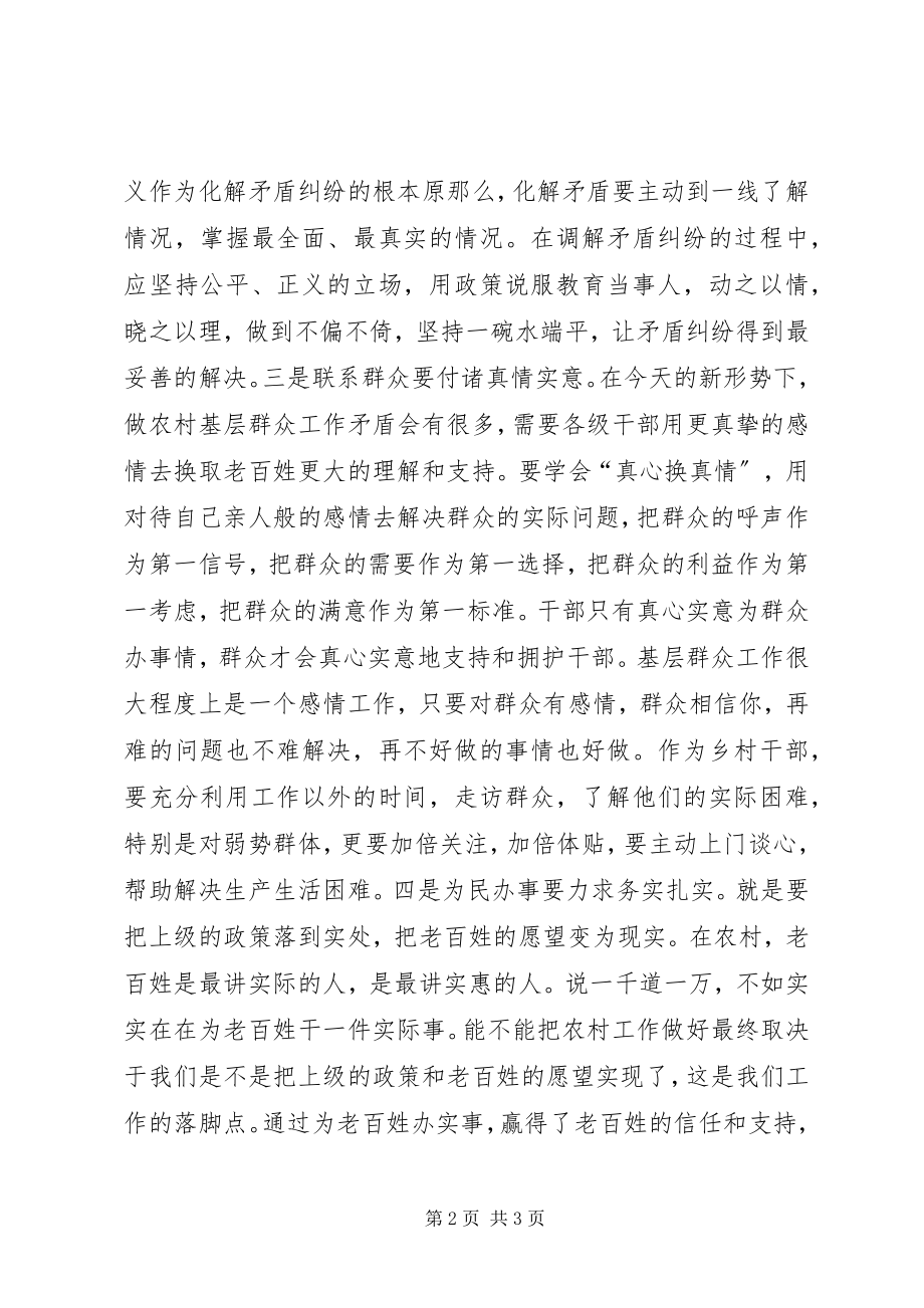 2023年基层干部谈实践党的群众路线.docx_第2页