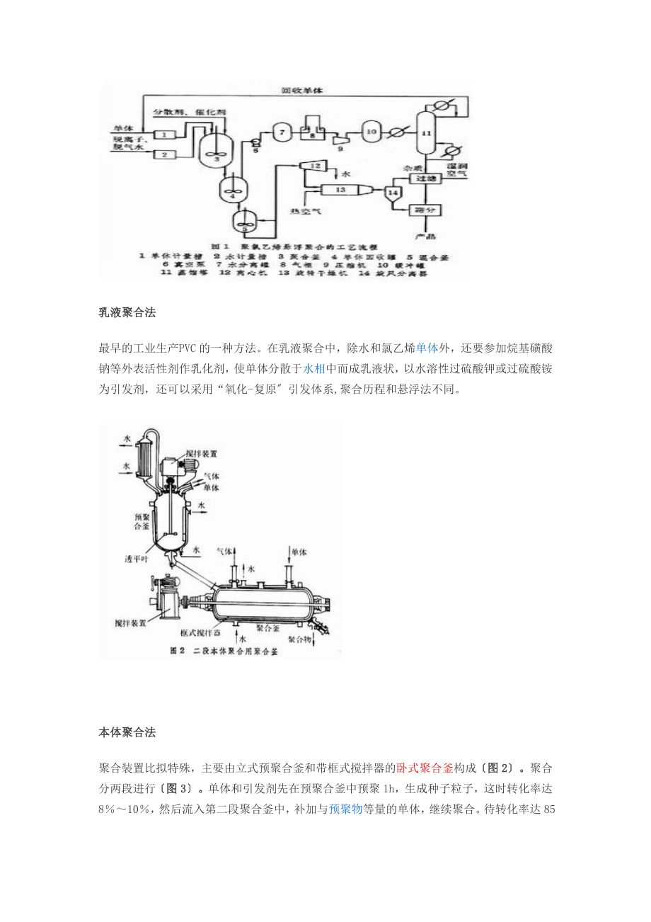 2023年项目三紧密型PVC树脂脱水精制.doc_第3页