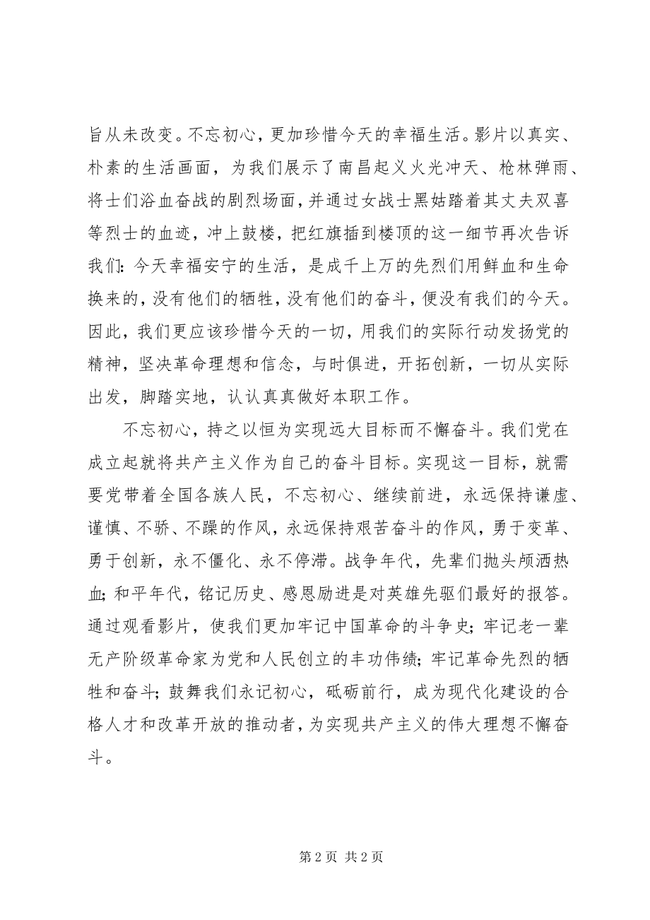 2023年观建军大业心得体会.docx_第2页