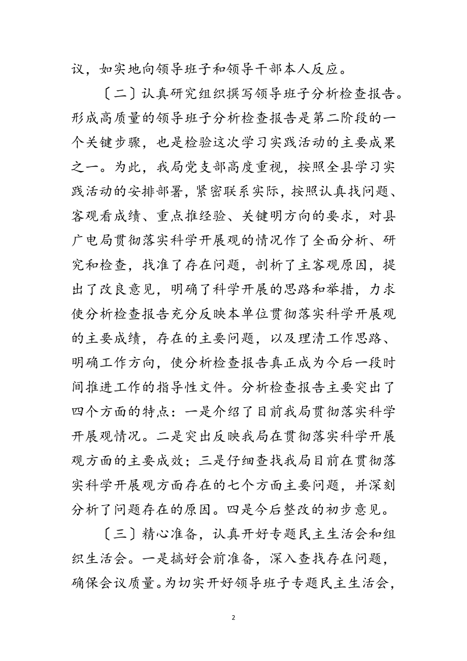 2023年广电局学习实践科学发展观动员大会上的讲话范文.doc_第2页