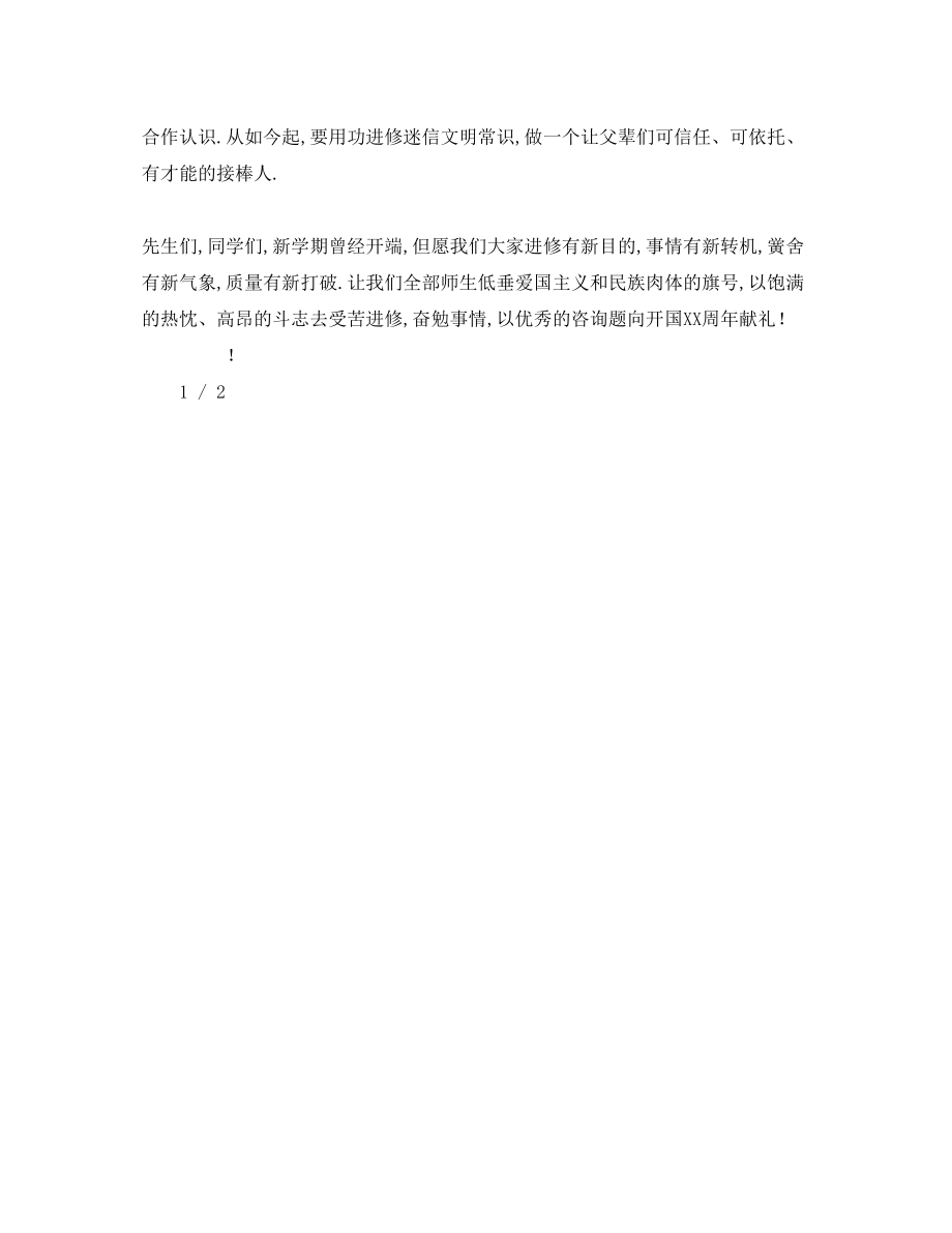 2023年爱国字6发言稿.docx_第2页