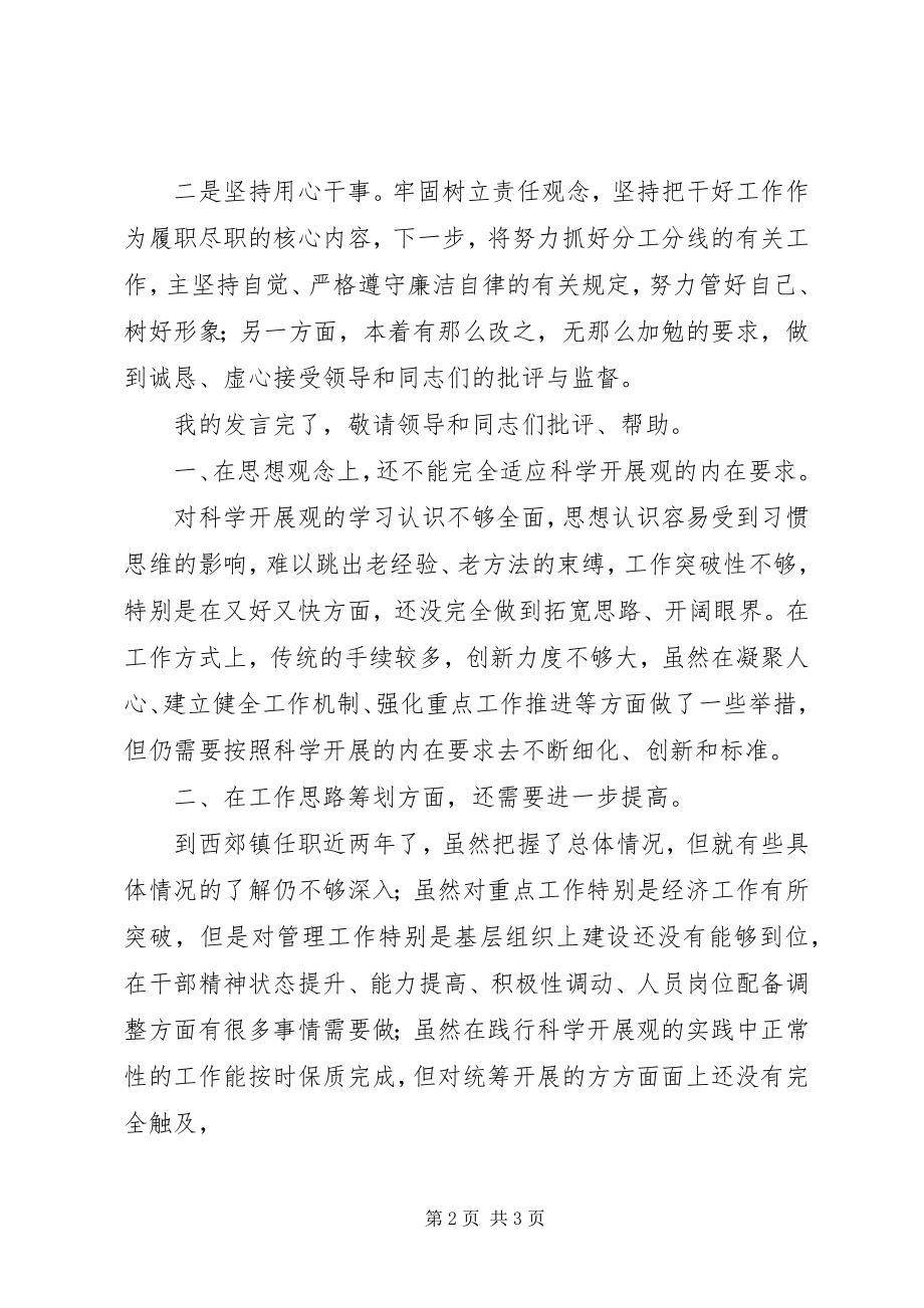 2023年公路局一创双优民主生活会讲话材料.docx_第2页